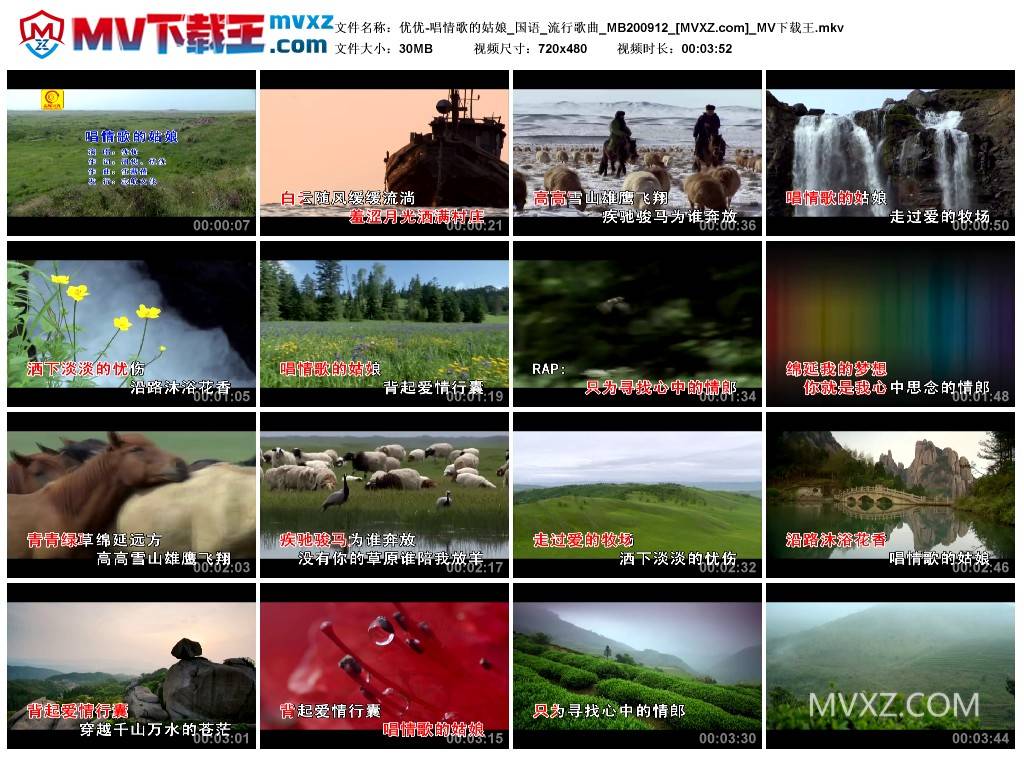 优优-唱情歌的姑娘_国语_流行歌曲_MB200912